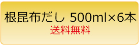 500ml×6本