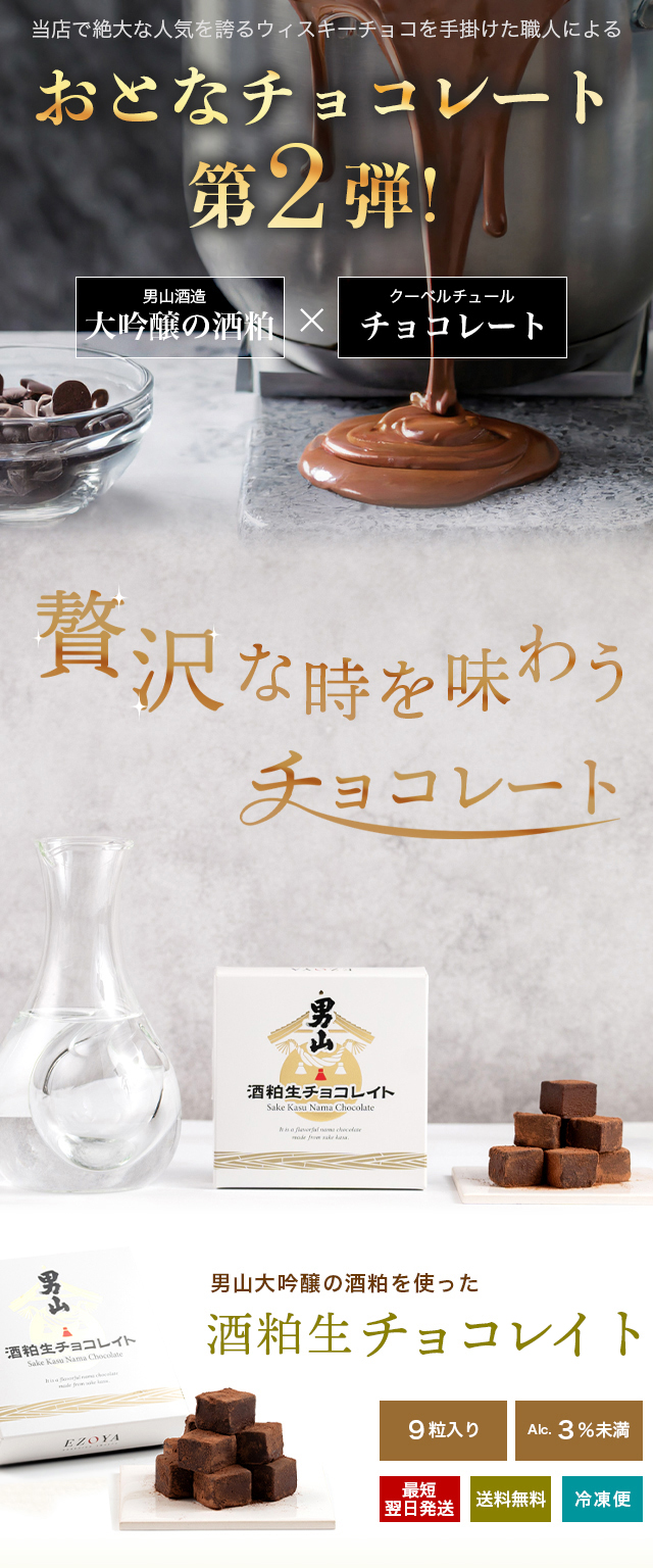 おとなのチョコ