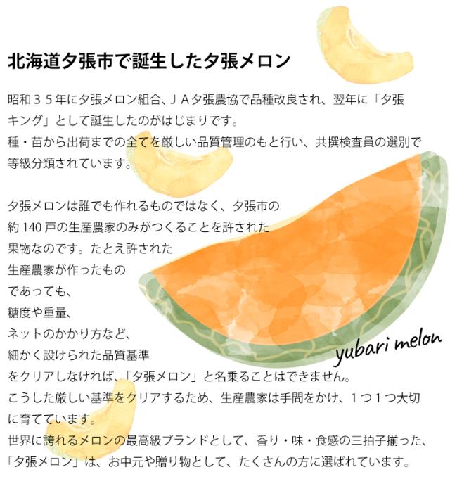 夕張メロン