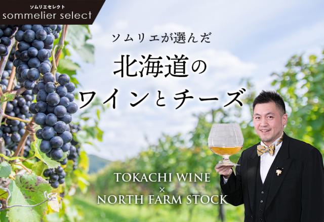 ワインとチーズ