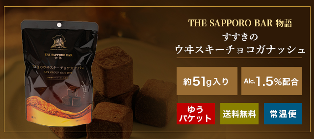 すすきの ニッカバー