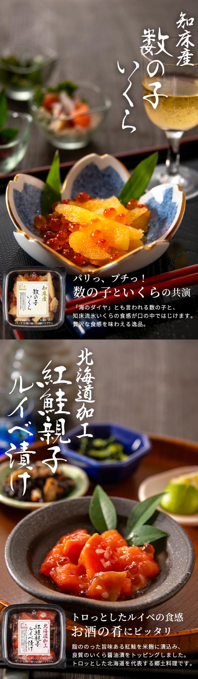 数の子いくら・ルイベ