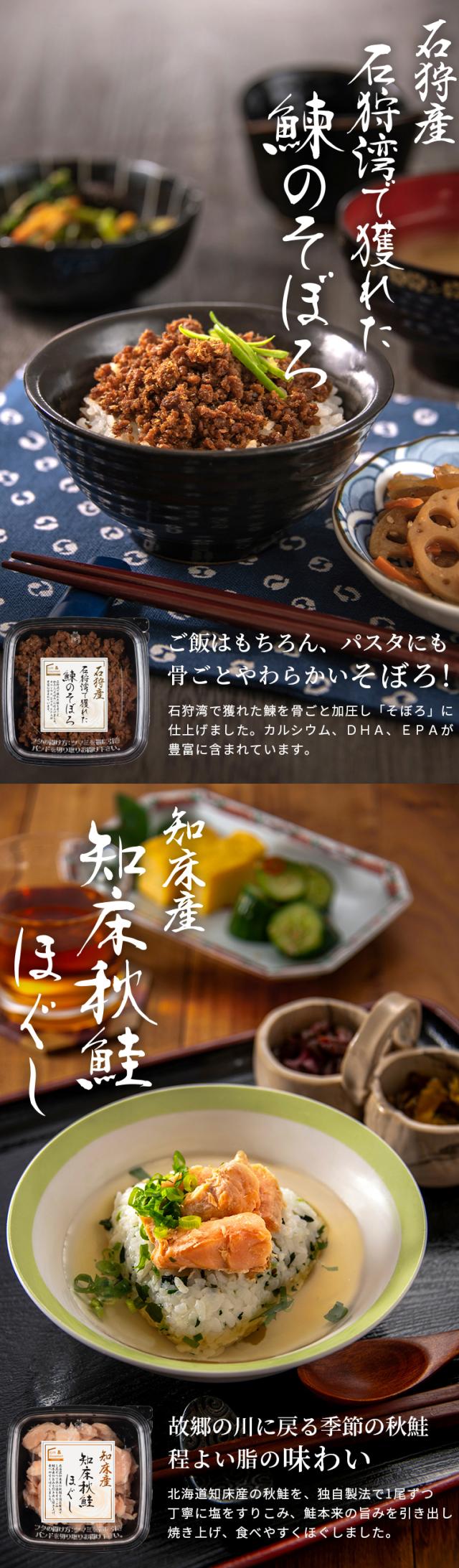 鰊そぼろ・秋鮭ほぐし