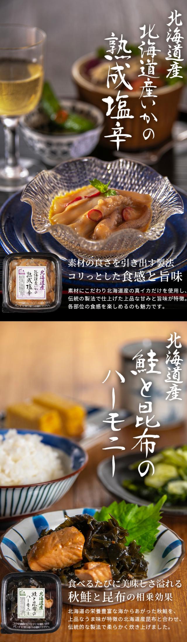 熟成塩辛・鮭と昆布