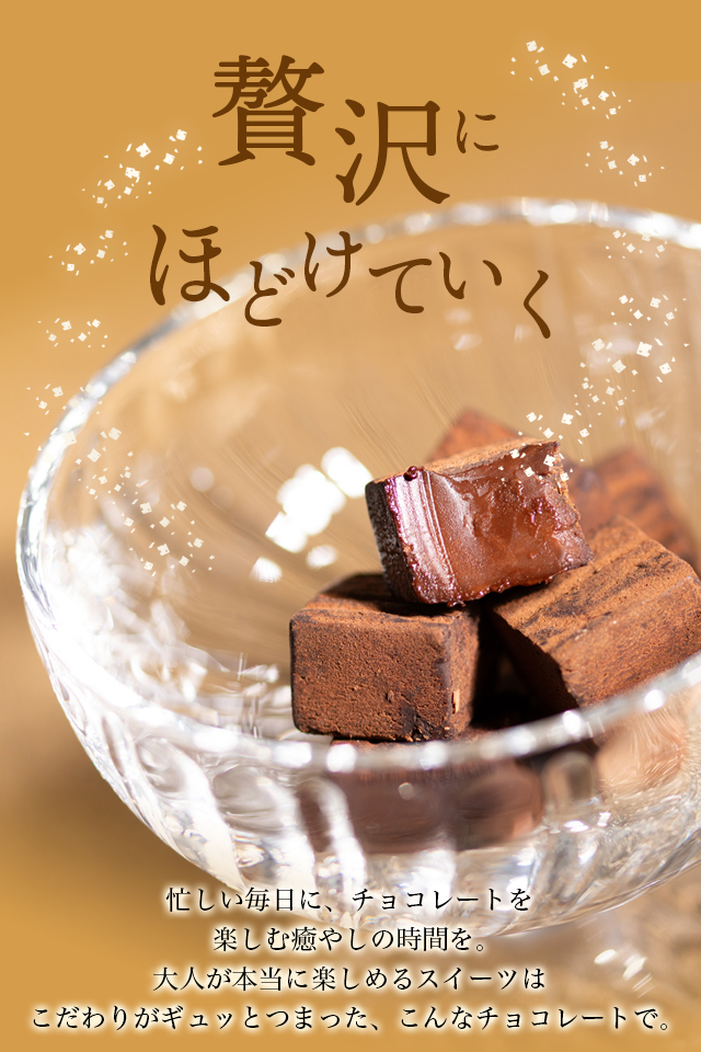 贅沢にほどける