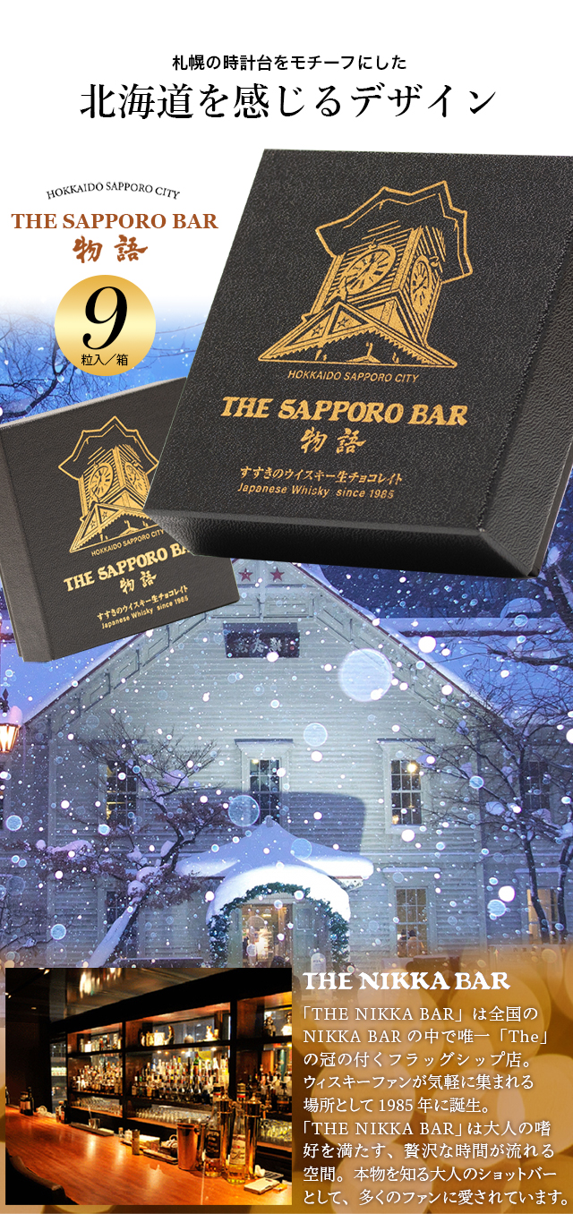 北海道を感じるデザイン