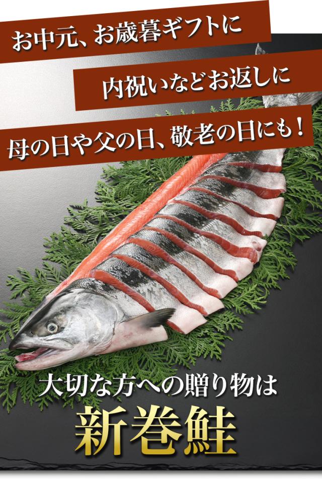 新巻鮭