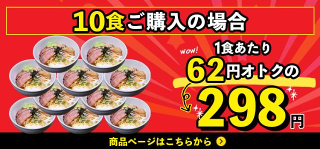 10食購入なら!