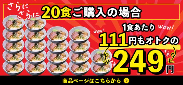 20食購入!