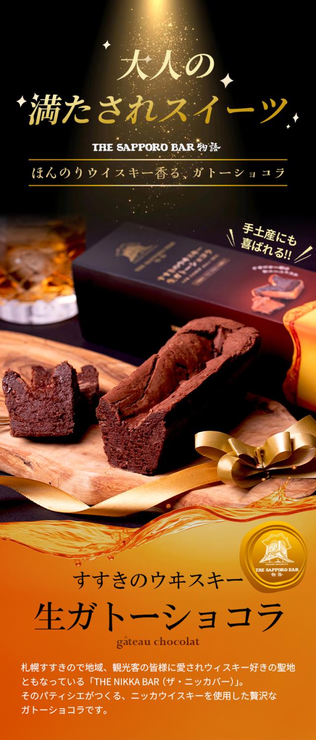 ガトーショコラバー