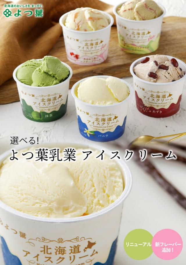 選べるアイスクリーム