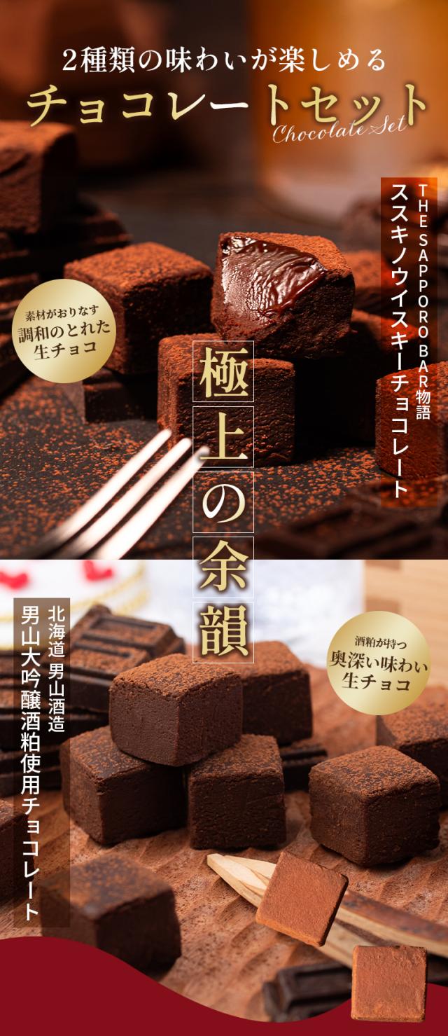 チョコレートセット