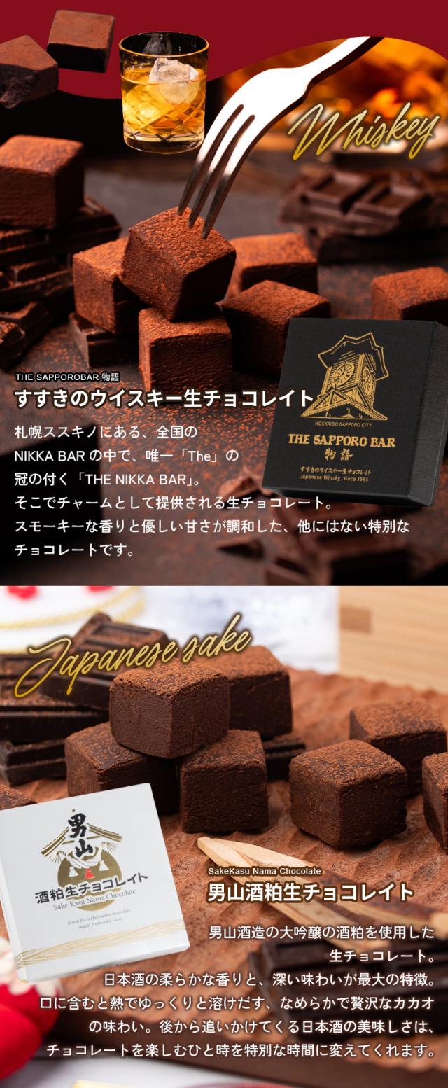 ウィスキーチョコと酒粕チョコレート