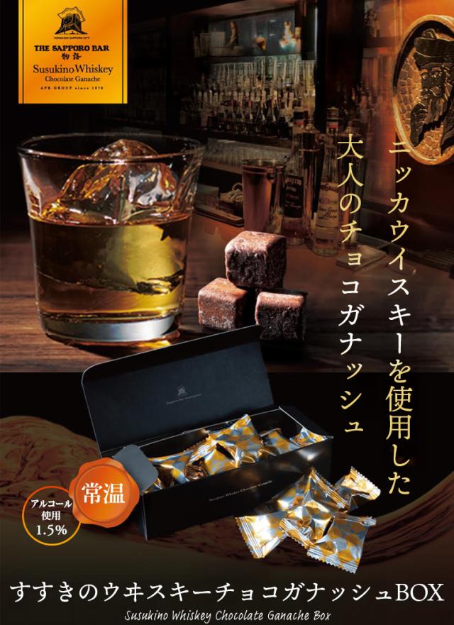 ウィスキーガナッシュ