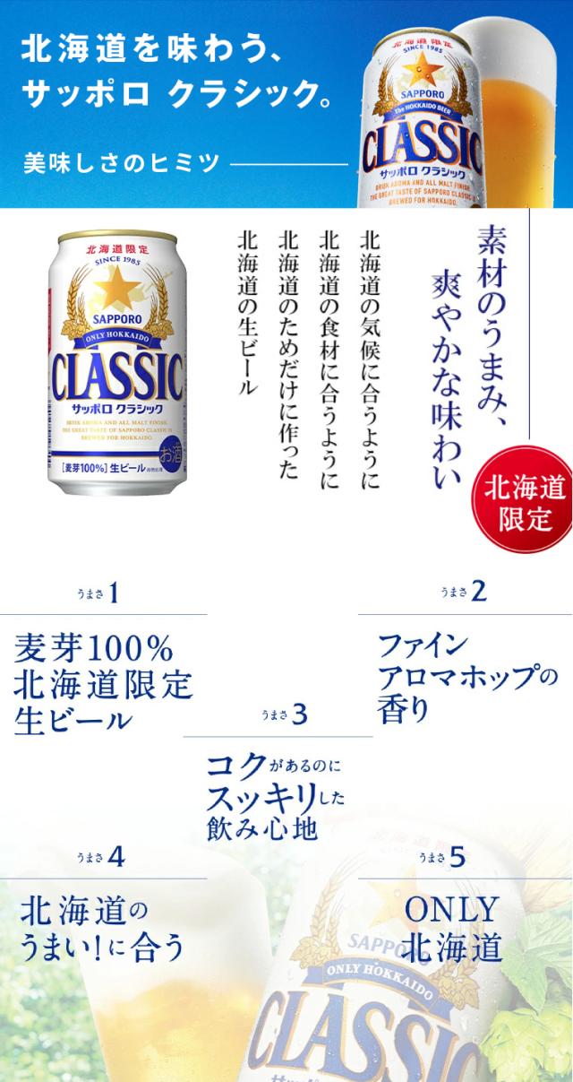 サッポロクラシック