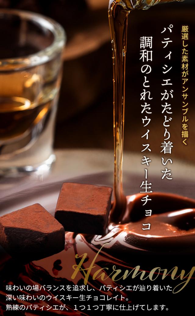 調和のとれた生チョコ