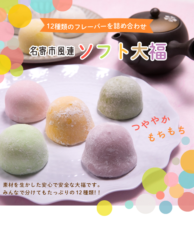 ソフト大福
