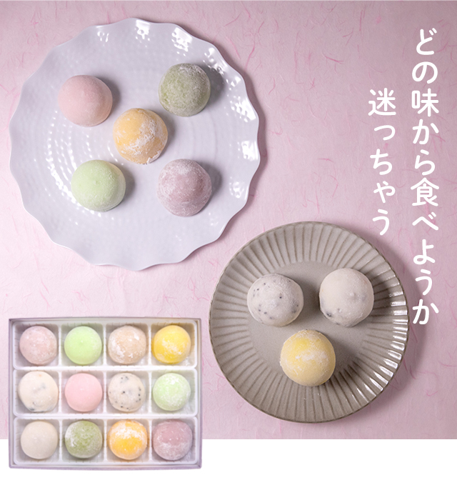 どの味から食べようか