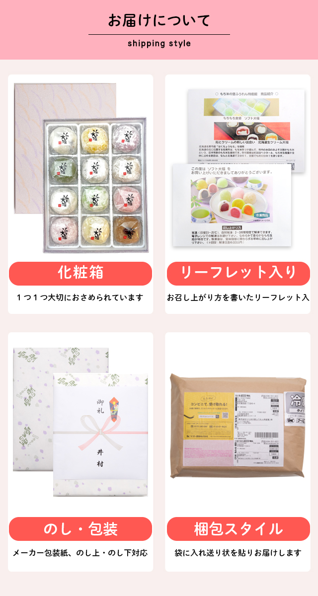 お届けスタイル