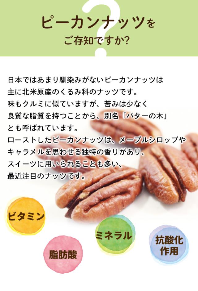 ピーカンナッツ