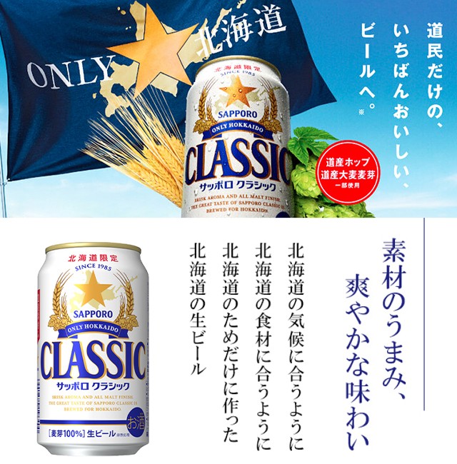 母の日 ギフト ビール 送料無料 ビール サッポロクラシック 350ml 48本