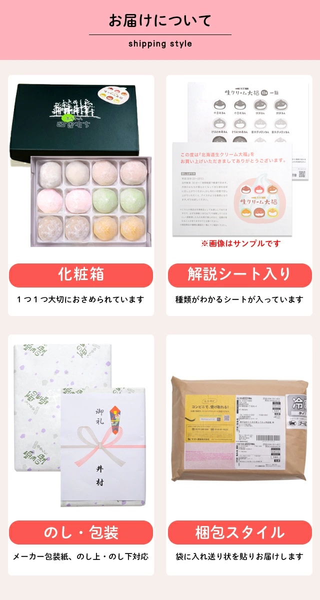 お届けスタイル