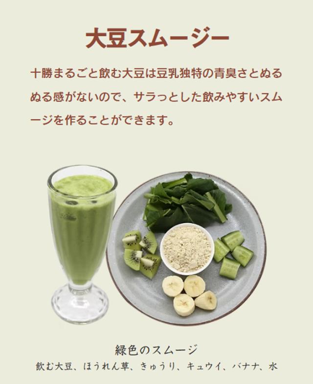 十勝まるごと飲む大豆