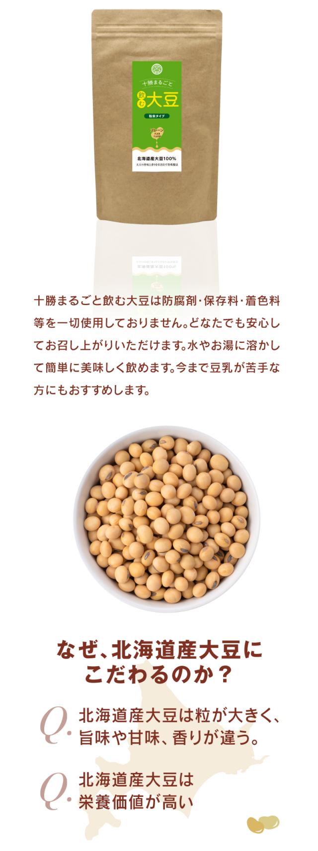 十勝まるごと飲む大豆