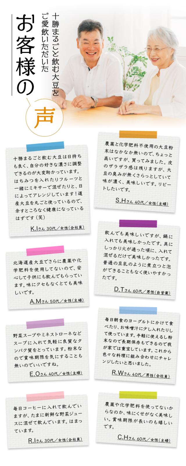 十勝まるごと飲む大豆