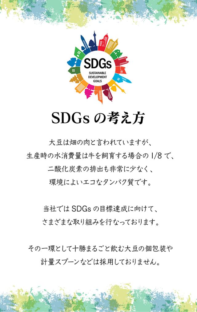 十勝まるごと飲む大豆
