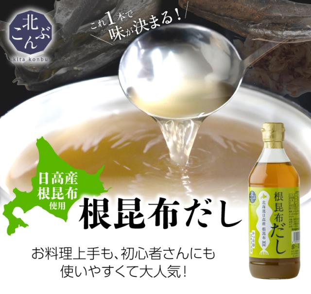 根昆布だし