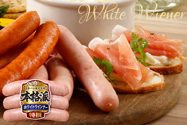 ホワイトウインナー