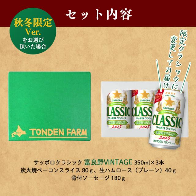 富良野39セット