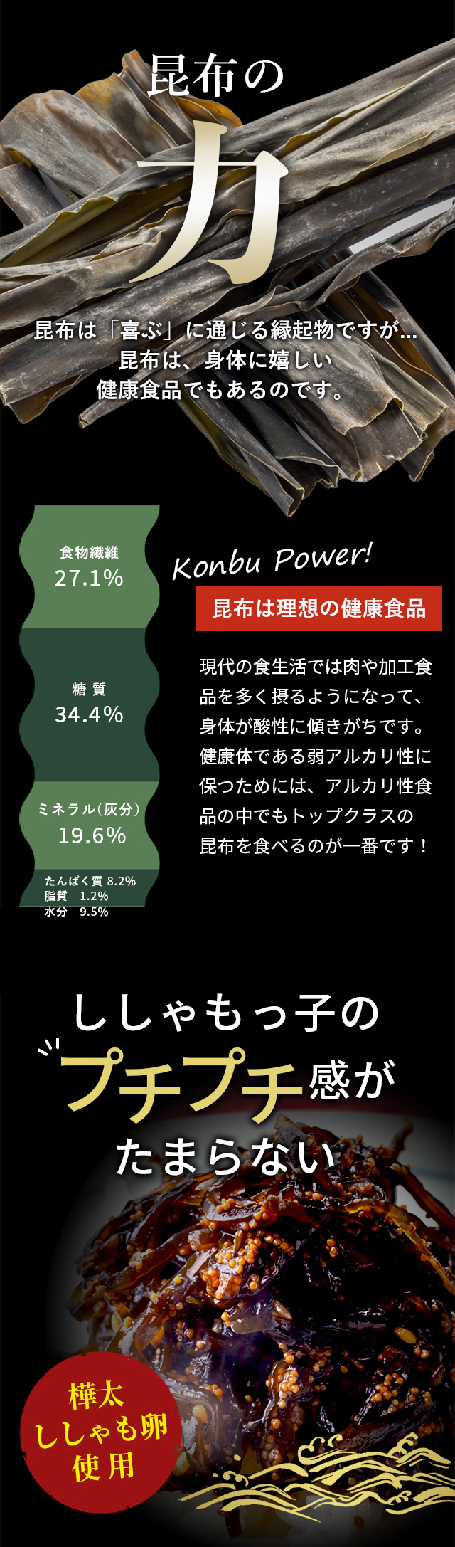 昆布の力