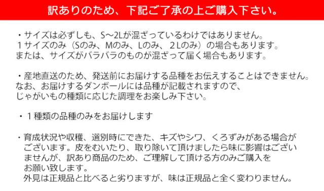 訳ありじゃがいもについて