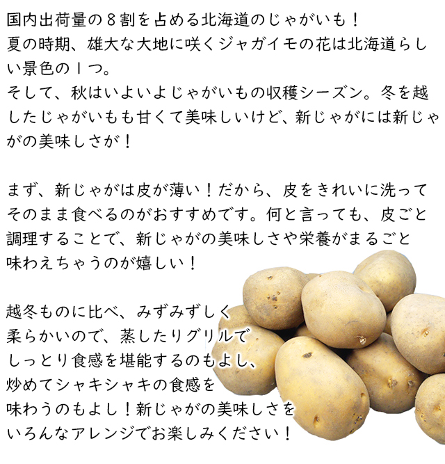 雪蔵じゃがいもって?