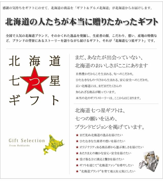 北海道七つ星ギフト/ヌプリ/カタログギフト