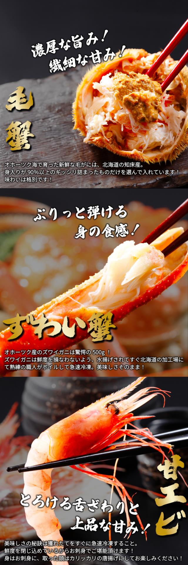 毛蟹ずわい甘海老