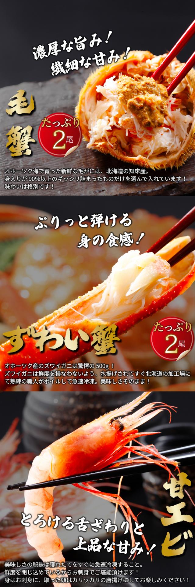 毛蟹ずわい甘海老