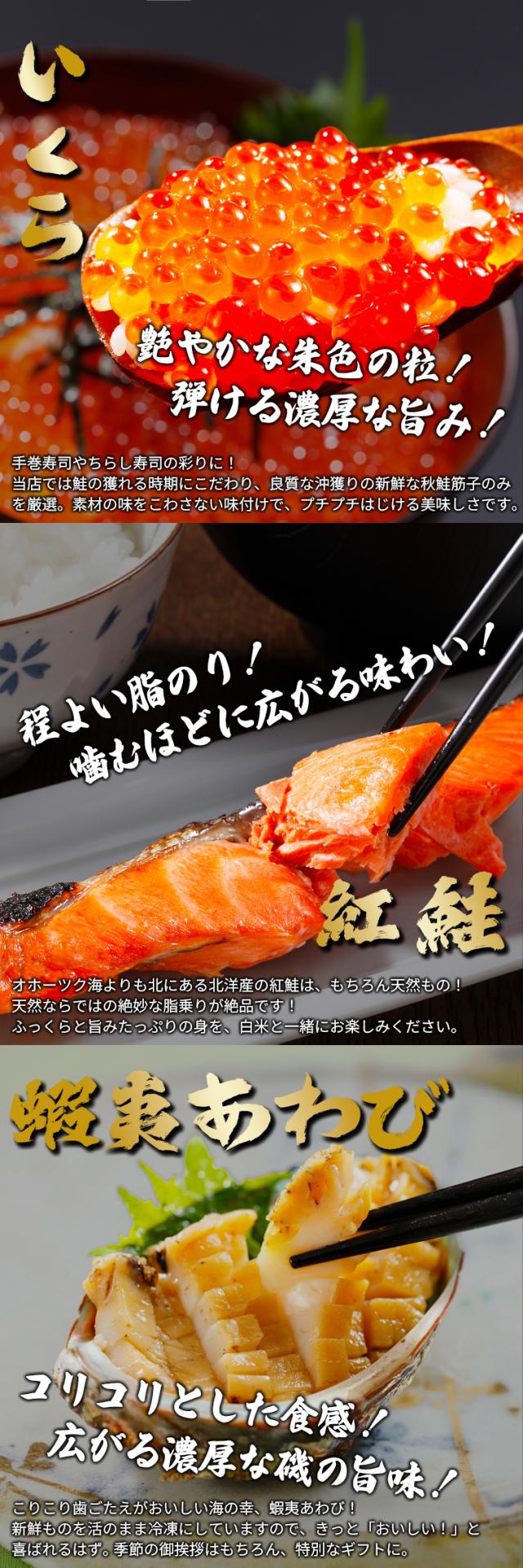 いくら鮭あわび