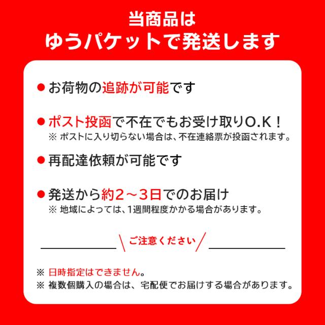 メール便/送料無料の注意事項