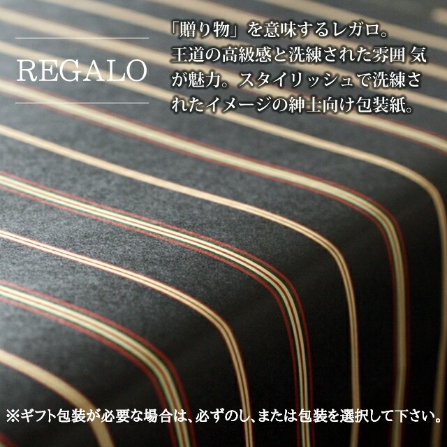 レガロ包装紙