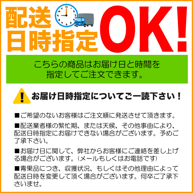 日時指定OK