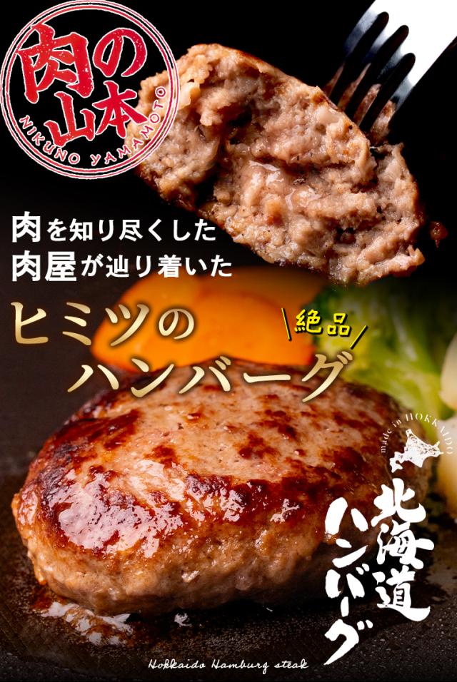 北海道ハンバーグ