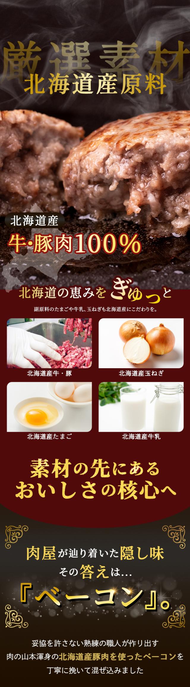 北海道産原料
