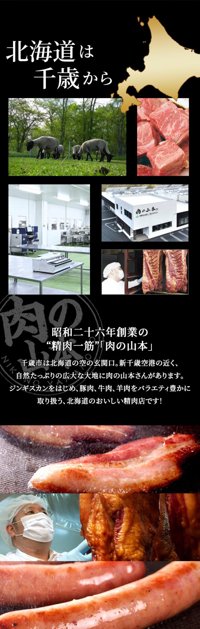 肉の山本