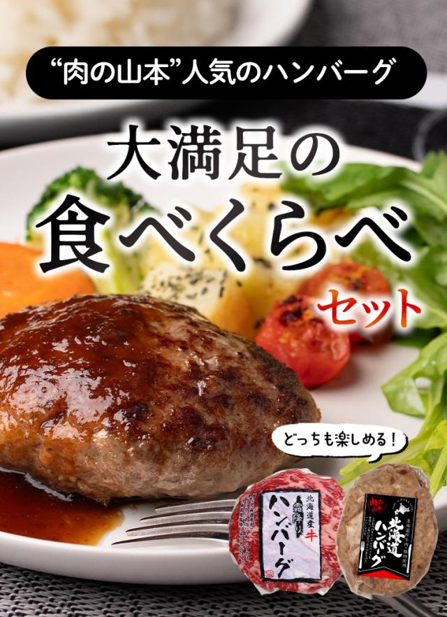 食べ比べ