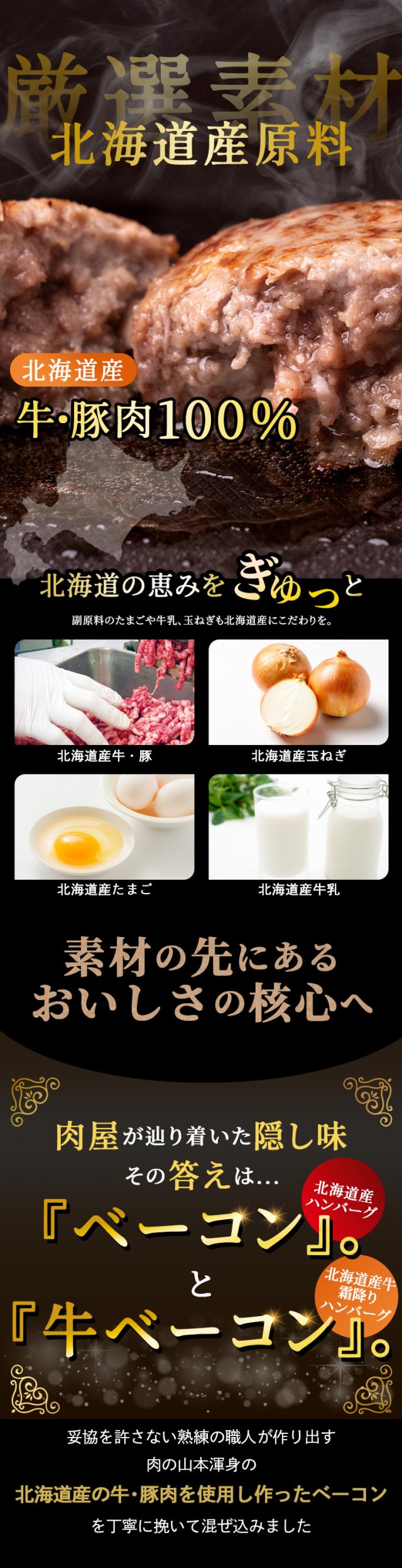 北海道産原料