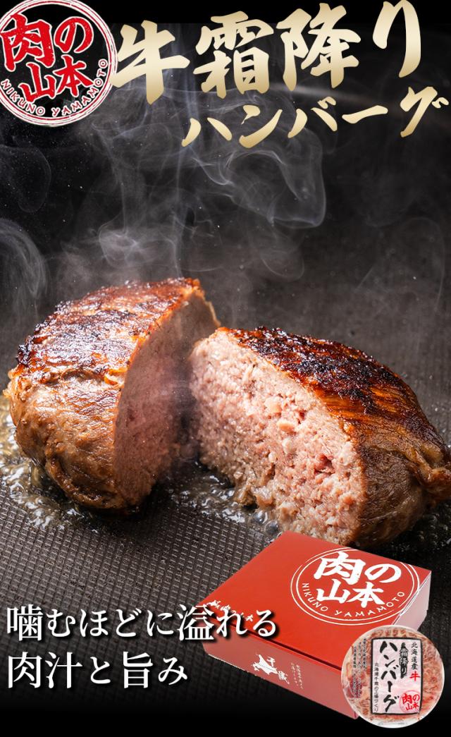 霜降りハンバーグ