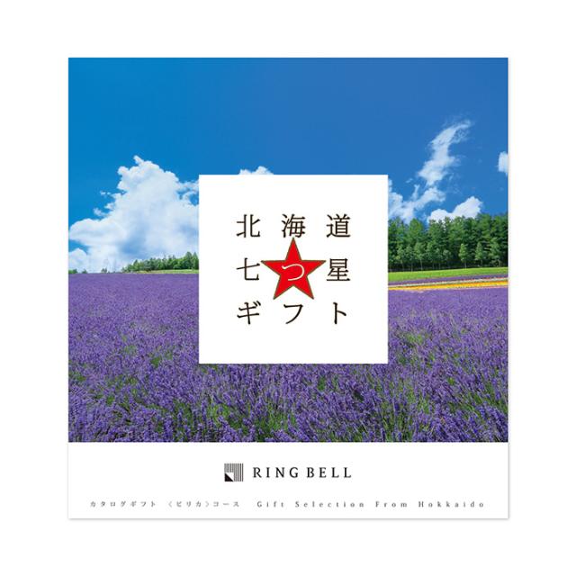 北海道七つ星ギフト/ピリカ/カタログギフト